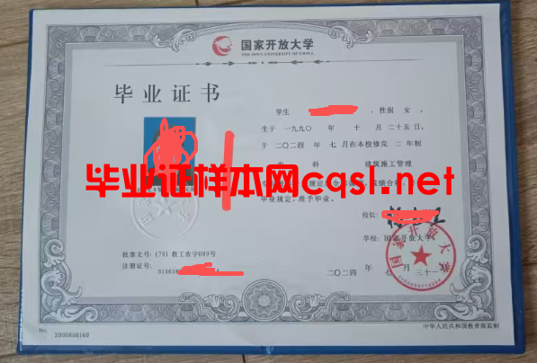 黄山2024年国家开放大学毕业证学位证样本图片