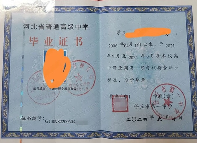 黄山任丘市第一中学高中毕业证样本图片