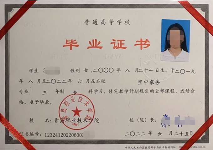 黄山青岛职业技术学院毕业证样本图片