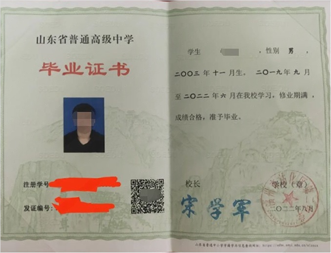 黄山滨州市沾化区第二中学高中毕业证样本图片