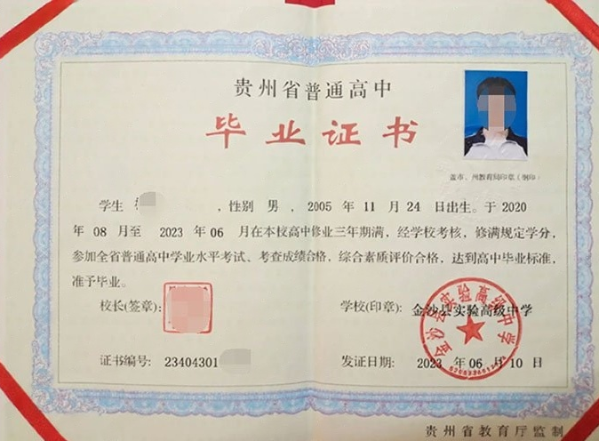 黄山金沙县实验高级中学高中毕业证样本