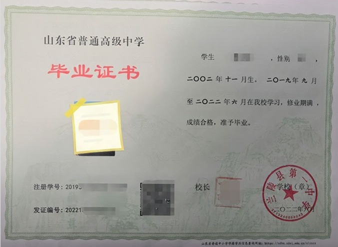黄山兰陵县第一中学高中毕业证样本