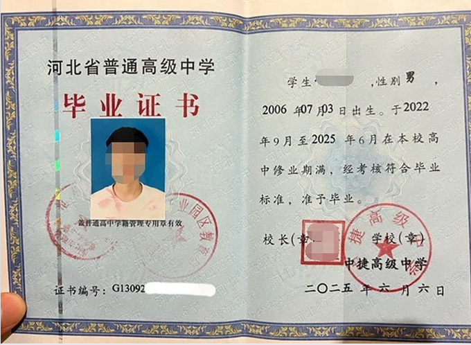 黄山中捷高级中学高中毕业证样本